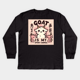 Goat is my spirit animal Kids Long Sleeve T-Shirt